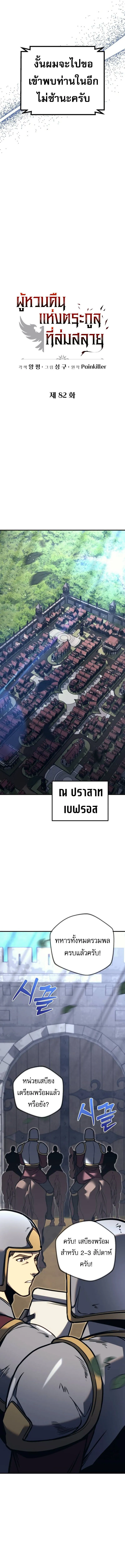 Regressor of the Fallen family ตอนที่ ตอนที่ 82 รูปที่ 9