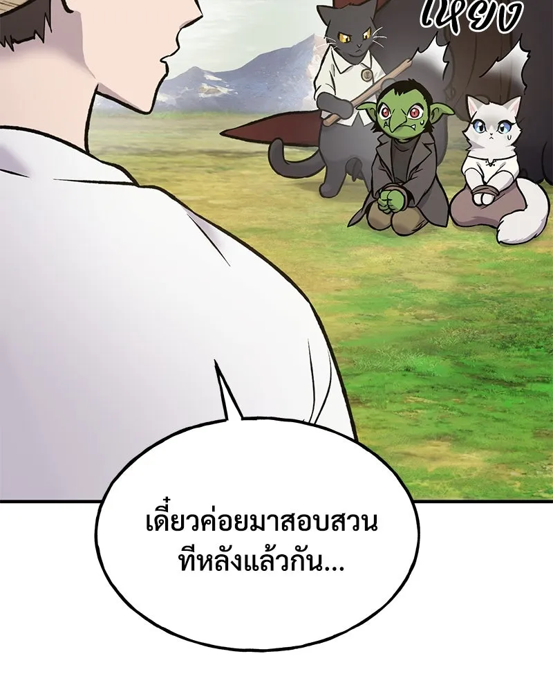 ปลูกผักพิชิตหอคอย ตอนที่ 98 รูปที่ 221