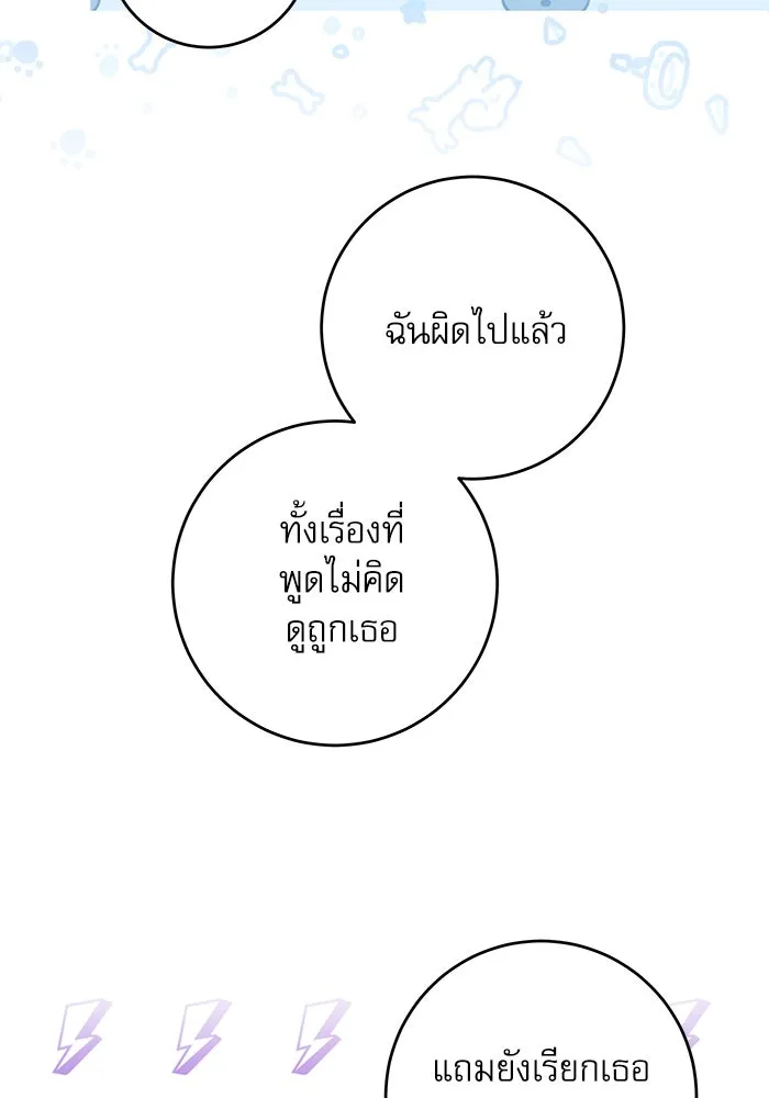 ครอบครัวตัวร้ายปล่อยฉันไปเถอะ ตอนที่ 18 รูปที่ 80