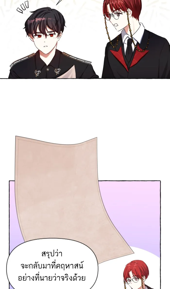 บุตรสาวของดยุกปีศาจ ตอนที่ 6 รูปที่ 13