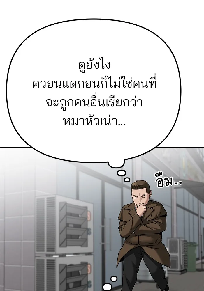 เลวฟาดเลว ตอนที่ 90 รูปที่ 203