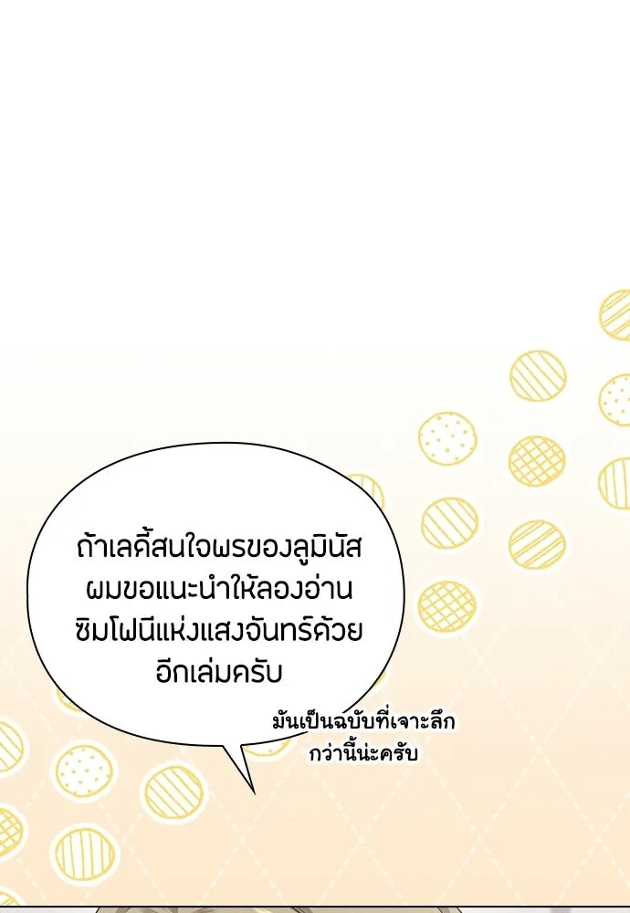 ลูกสาวตัวปลอมของท่านดยุก ตอนที่ 44 รูปที่ 82