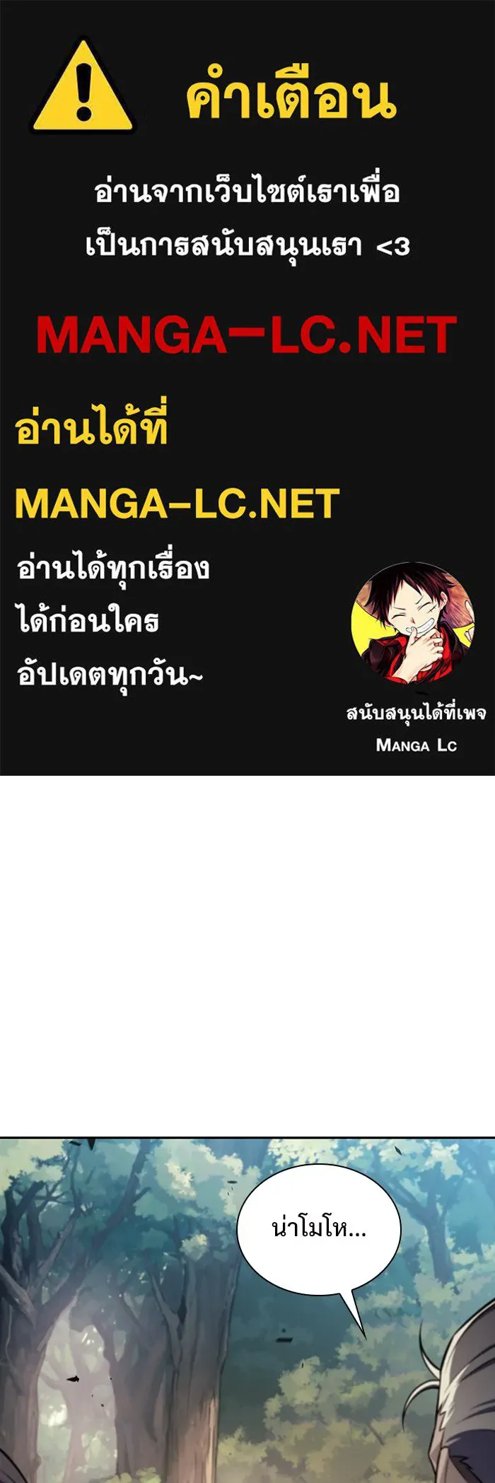 ผู้เล่นหน้าใหม่เลเวลแมกซ์ ตอนที่ 138 ป้อมยักษ์ (1) รูปที่ 1