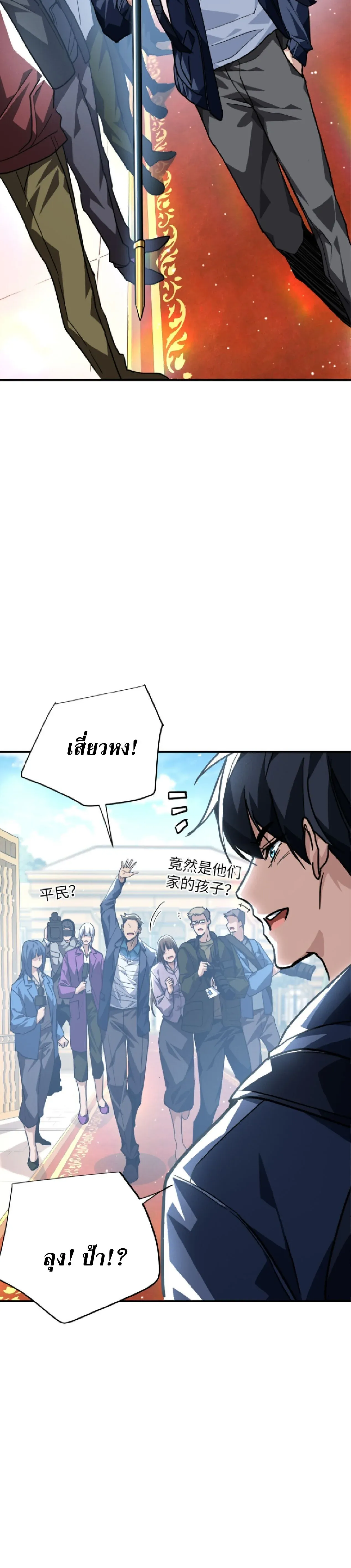 High Martial Arts_ Sweeping Through Three Thousand โลกท_ศ_ลปะการต_อส_กล_บมาร_งเร_องอ_กคร_ง เต_มไปด_วยอส_รร_ายคล_มคล_ง ตอนที่ ตอนที่ 33 รูปที่ 24
