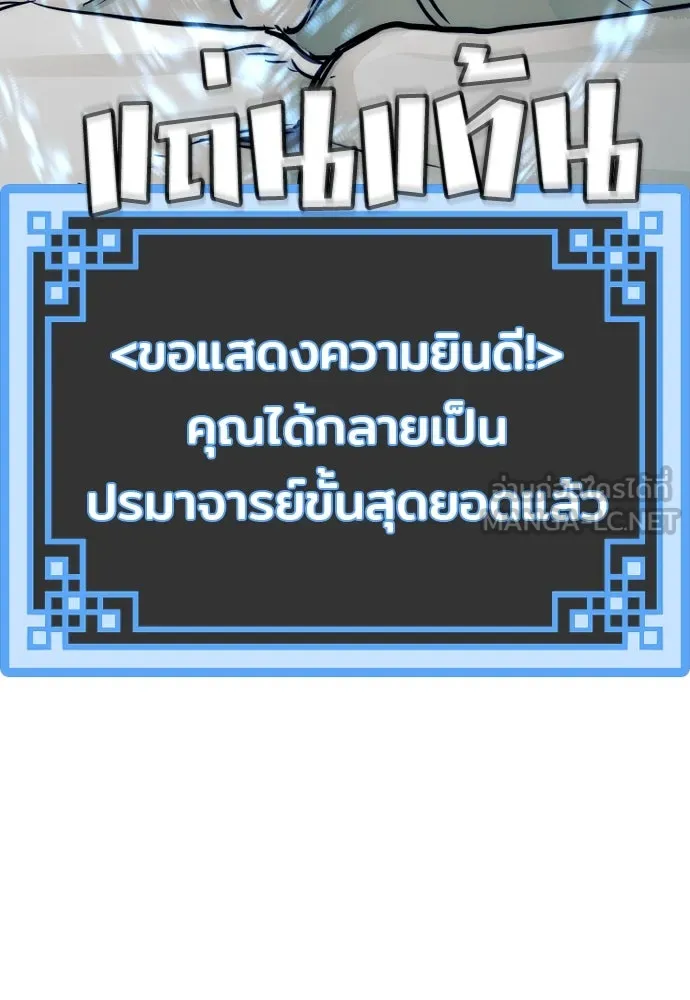 เส้นทางสู่เทพมาร ตอนที่ 38 รูปที่ 228