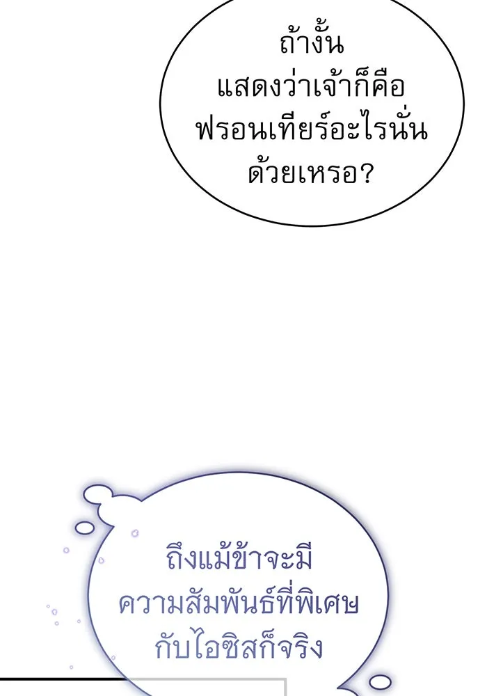 จอมเวทเกิดใหม่ในรอบ 66666 ปี ตอนที่ 52 รูปที่ 73