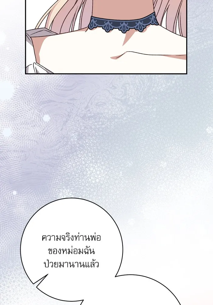 เกิดใหม่คราวนี้ ขอเป็นคนดีดูสักครั้ง ตอนที่ 43 รูปที่ 70