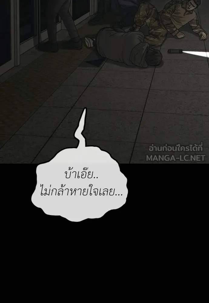 ผู้กล้าฝ่า ตอนที่ 50 รูปที่ 130