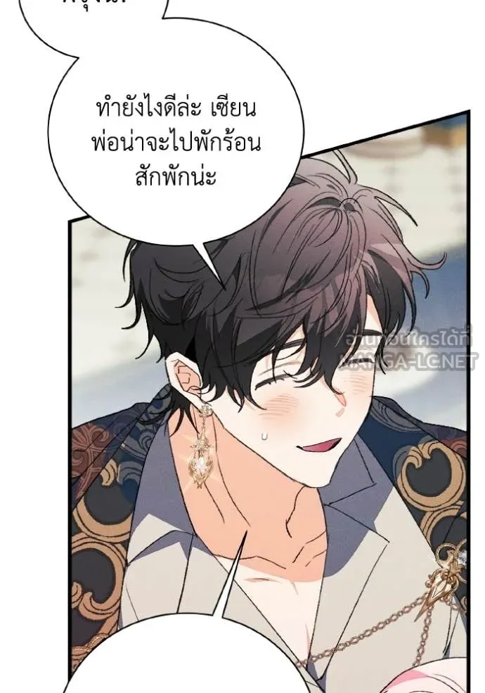 รักนะคะ ป๊ะป๋า ตอนที่ 43 รูปที่ 13