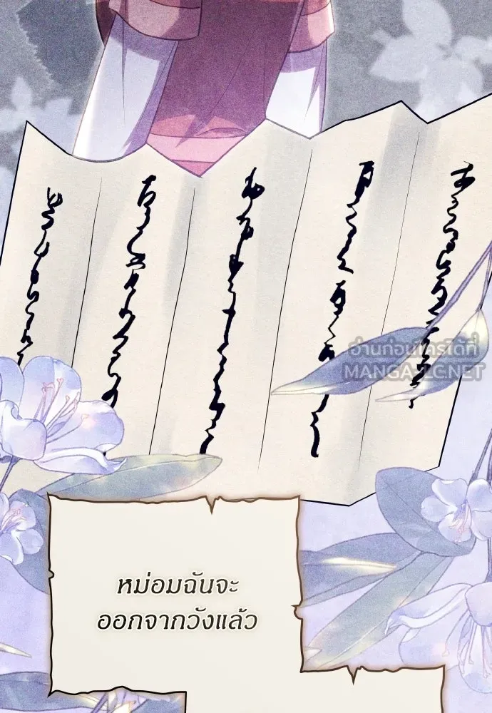 ข้าเนี่ยนะเป็นพระสนม ตอนที่ 137 กลับไปดังเดิม รูปที่ 27