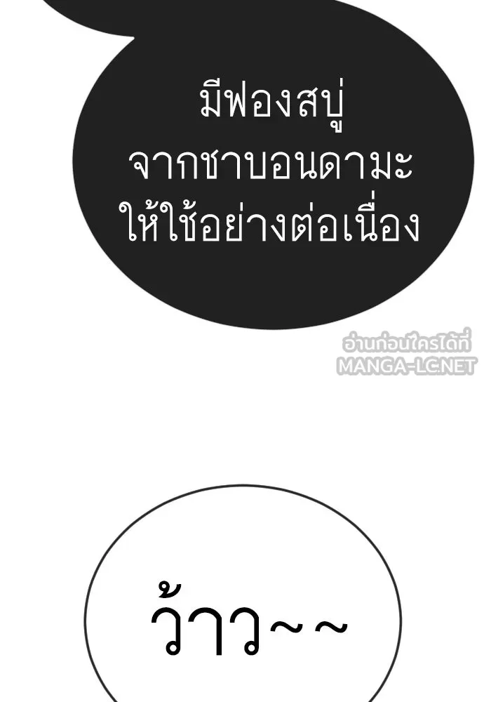 ยุคแห่งยอดมนุษย์ ตอนที่ 133 รูปที่ 90