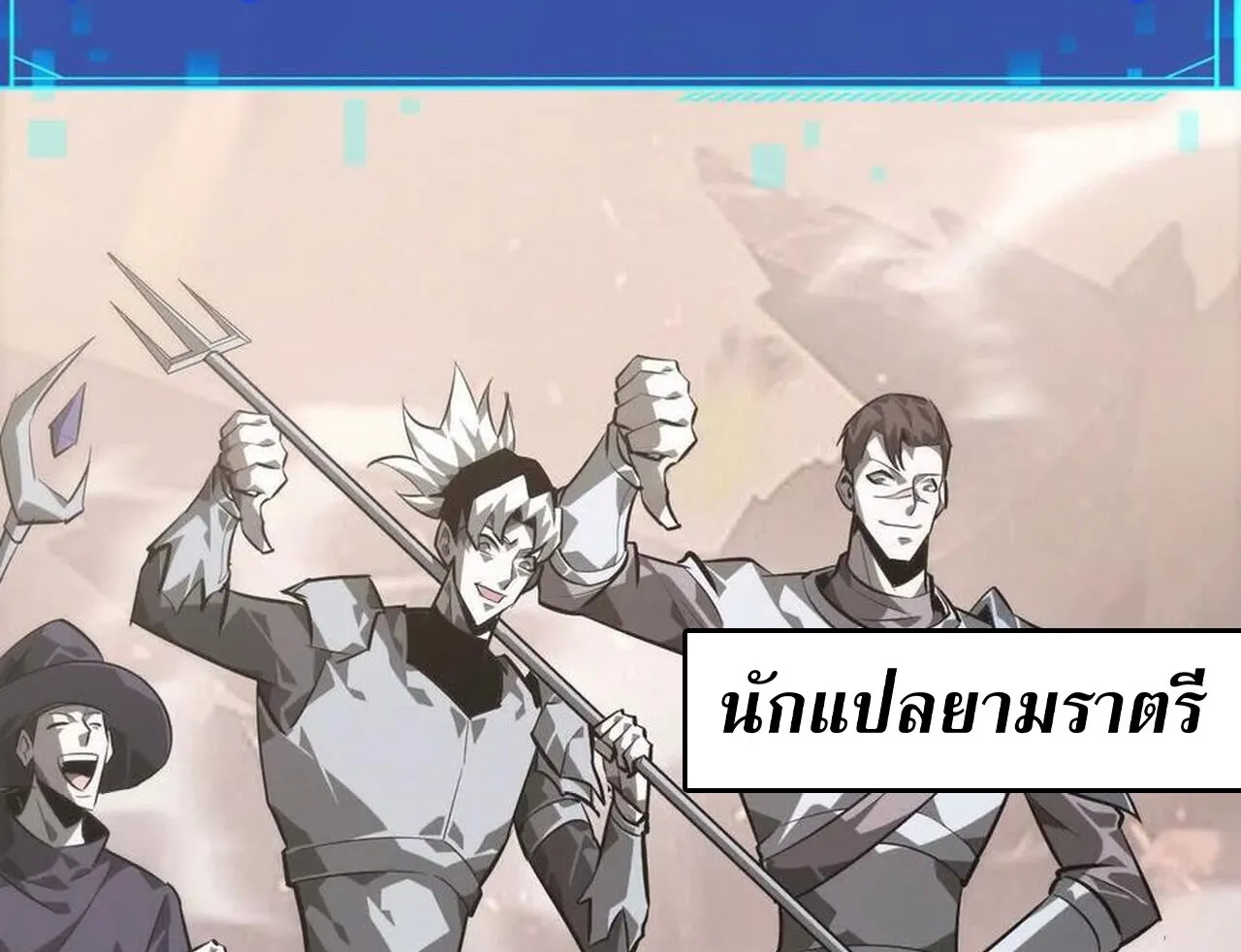 Unparalleled in the Online Gaming World ยอดคน ณ โลกออนไลน_ ตอนที่ ตอนที่ 47 รูปที่ 122