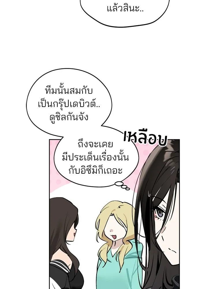 สวยเองนักเลงพอ ตอนที่ 38 รูปที่ 5