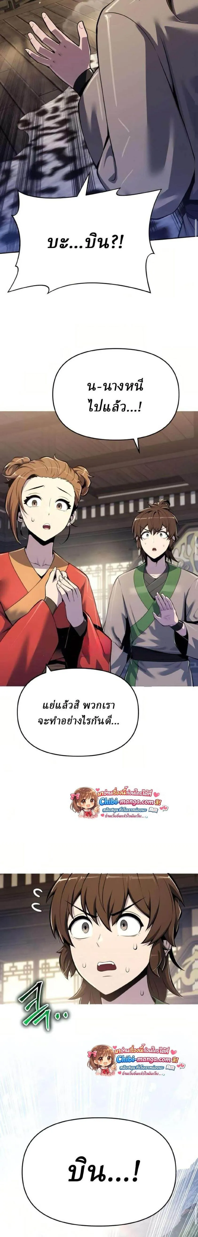 The Poison Master of Sacheon Tang Clan สาราน_กรมส_ตว_พ_ษของสตร_มเมอร_ผ_เก_ดใหม_ในต_างโลก ตอนที่ ตอนที่ 70 รูปที่ 8