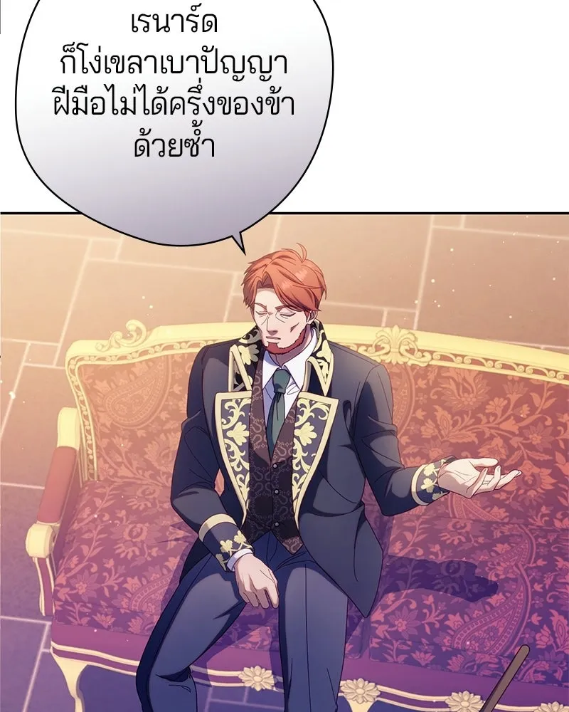 ถ้าเป็นนางร้าย ขอตายดีกว่า ตอนที่ 68 รูปที่ 98