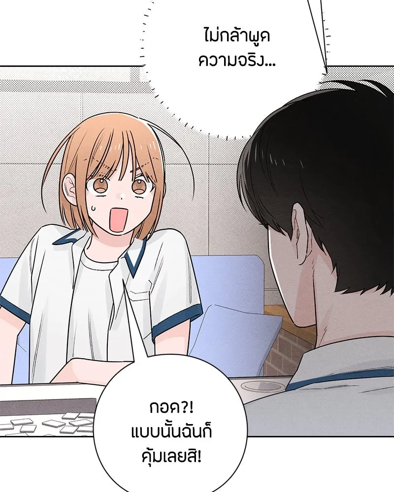 เป็นวัยรุ่นมันเหนื่อย ตอนที่ 42 รูปที่ 83