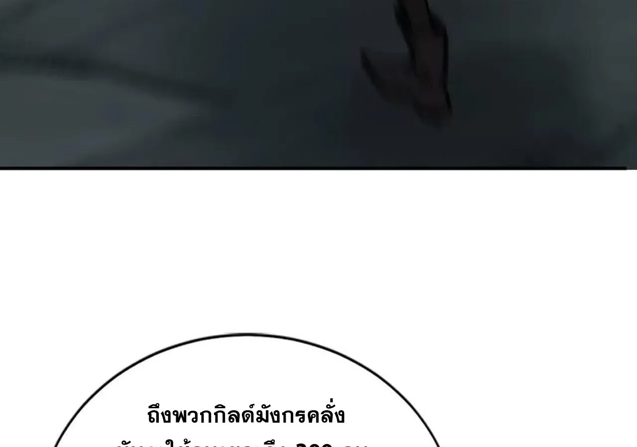 Unparalleled in the Online Gaming World ยอดคน ณ โลกออนไลน_ ตอนที่ ตอนที่ 44 รูปที่ 94