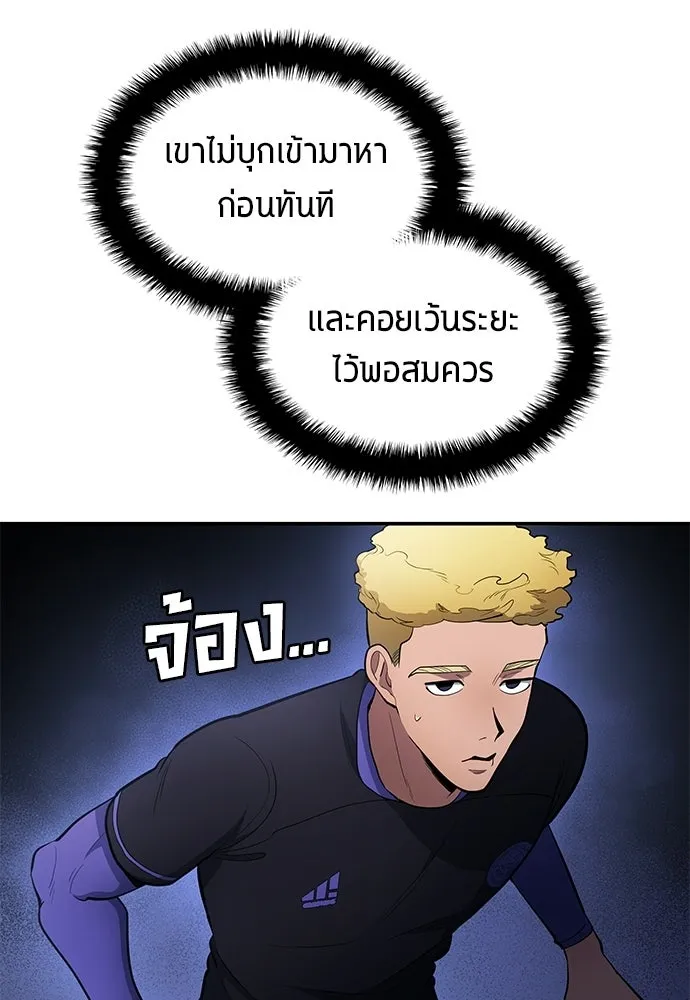 นักเตะแข้งสวรรค์ ตอนที่ 92 รูปที่ 46