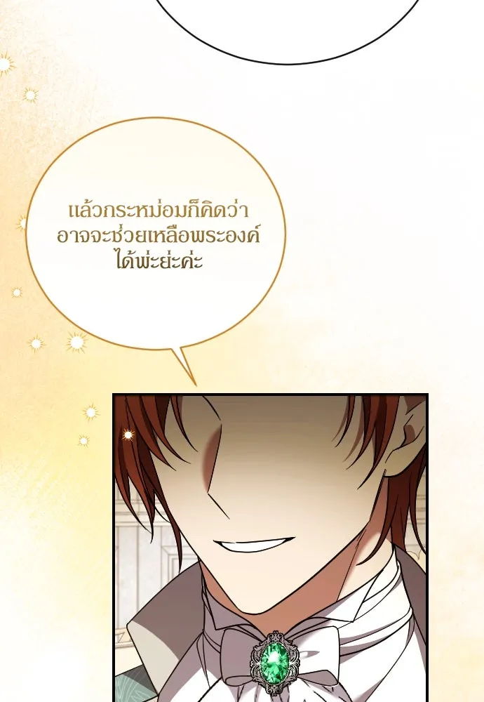 หมาป่าคู่เคียงบัลลังก์ ตอนที่ 52 รูปที่ 34