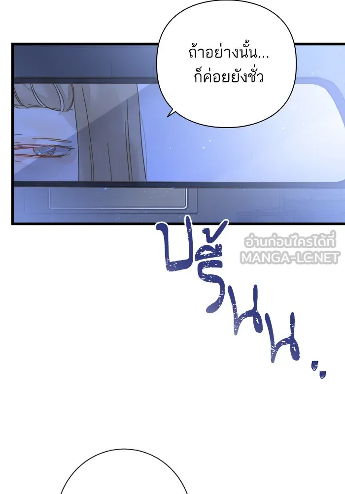 ฉันมันร้าย หรือเพราะโลกไม่น่ารัก ตอนที่ 112 รูปที่ 27