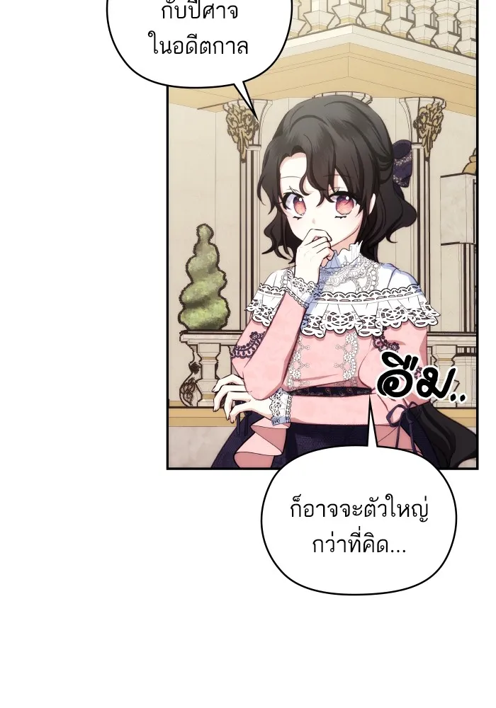 บุตรสาวของดยุกปีศาจ ตอนที่ 90 รูปที่ 76