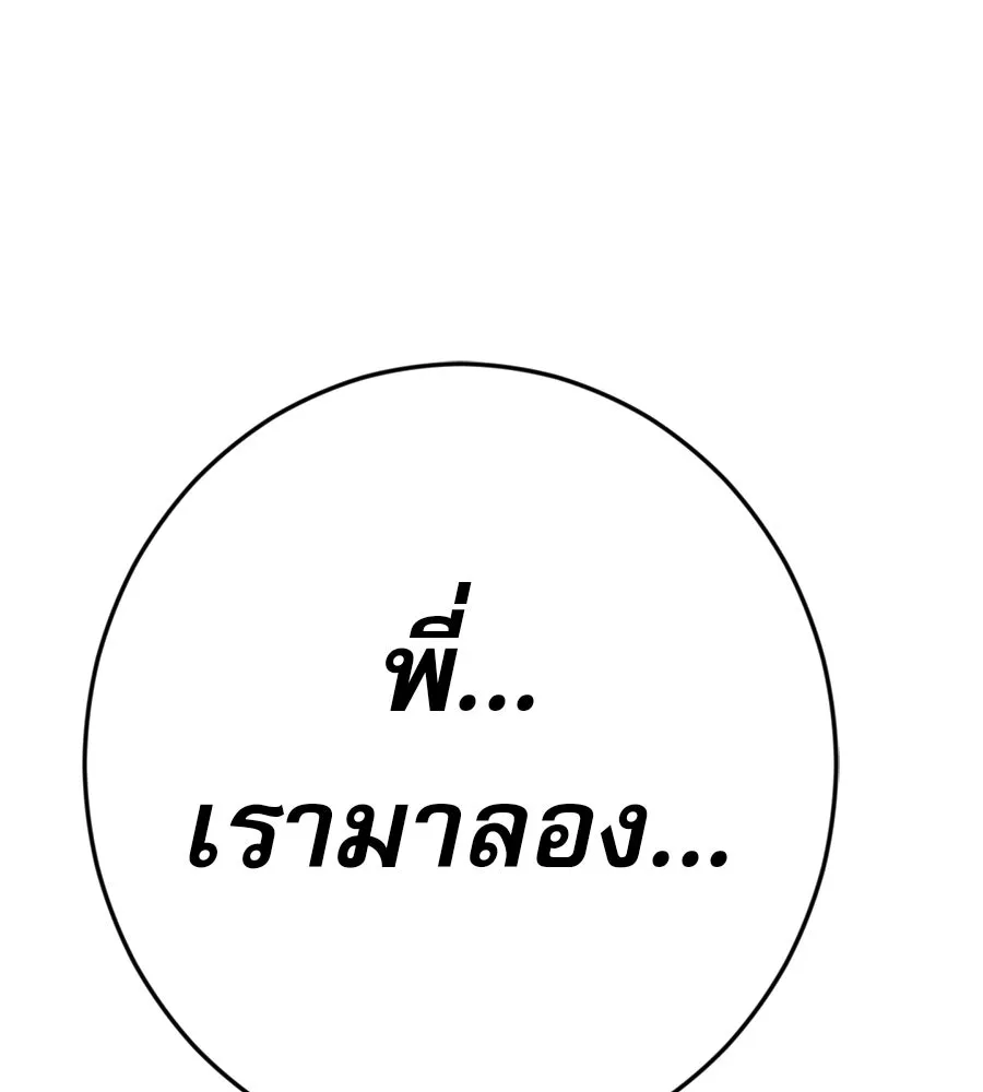 คอลเซ็นเตอร์เปลี่ยนชีวิต ตอนที่ 18 ข่มขู่ รูปที่ 241