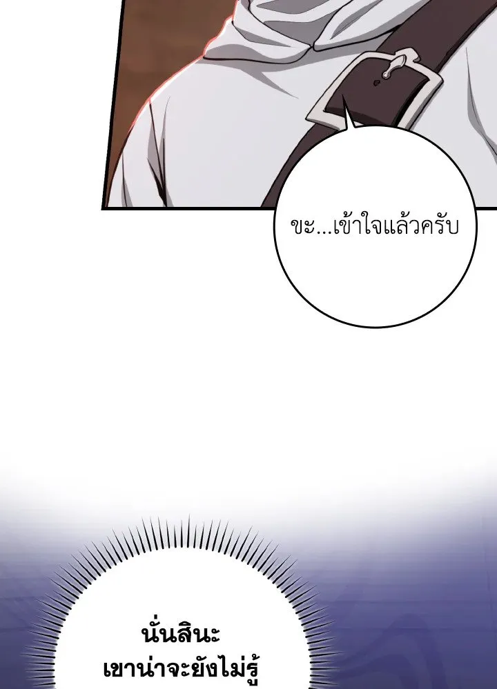 Max Level Player ตอนที่ ตอนที่ 79 รูปที่ 130