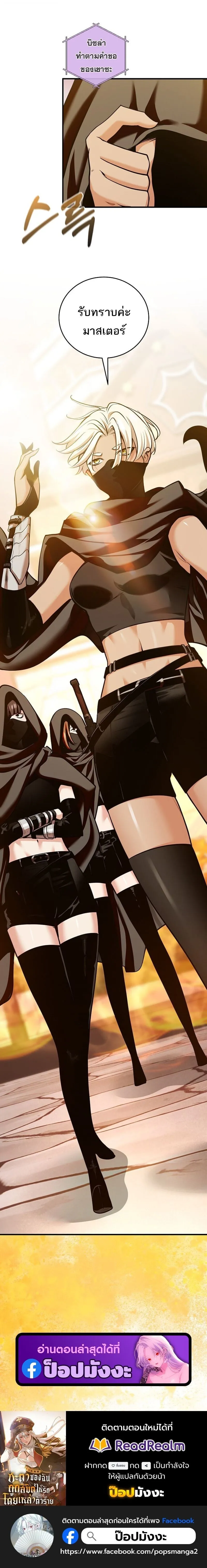 Fated to Be Loved by Villains โชคชะตากำหนดให_สาวๆต_วร_ายมาร_กฉ_น ตอนที่ ตอนที่ 51 รูปที่ 10