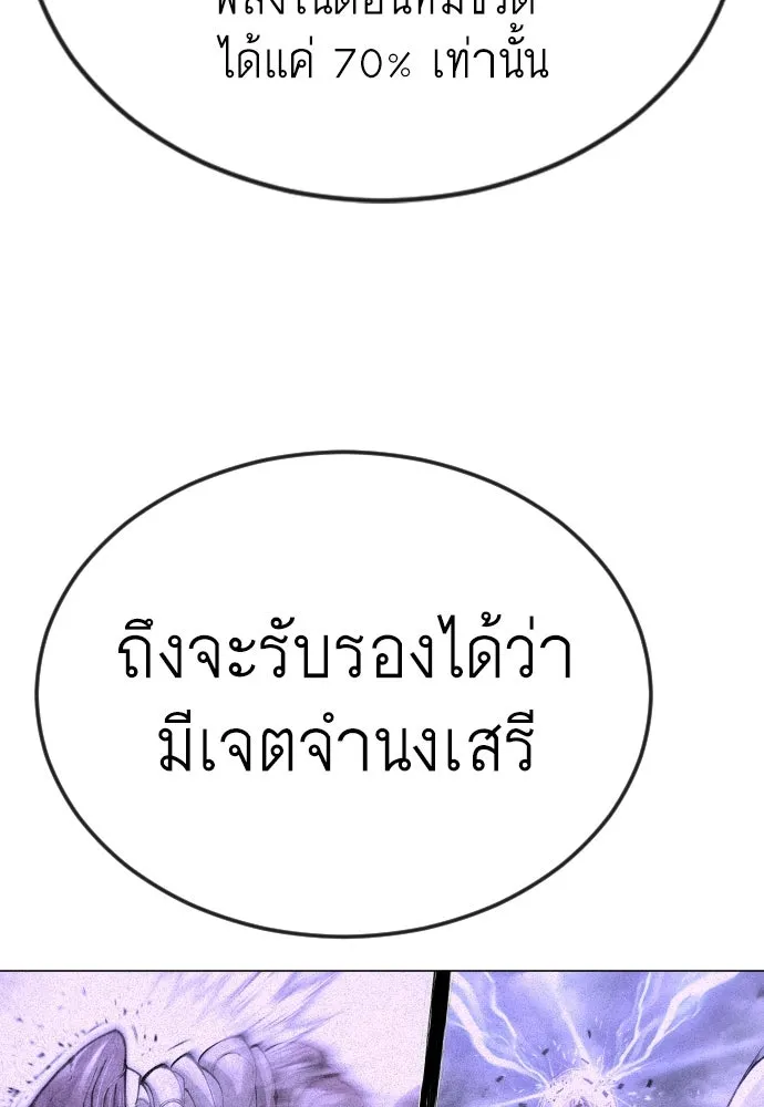 ยุคแห่งยอดมนุษย์ ตอนที่ 91 รูปที่ 76