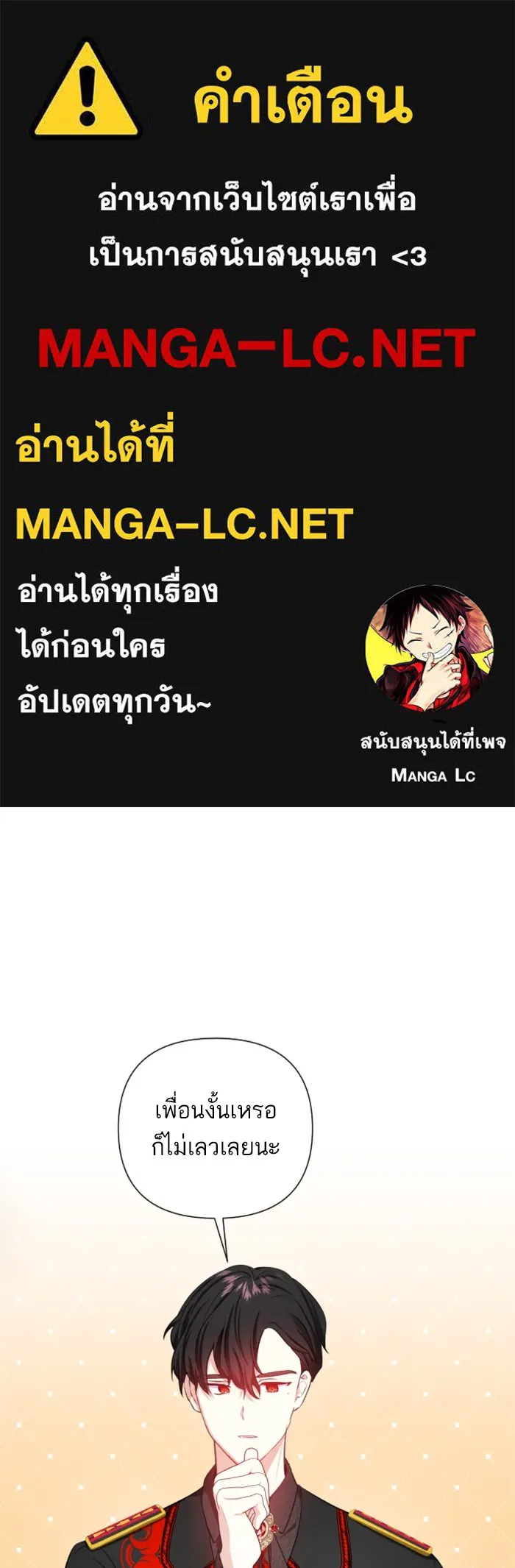 บุตรสาวของดยุกปีศาจ ตอนที่ 27 รูปที่ 1