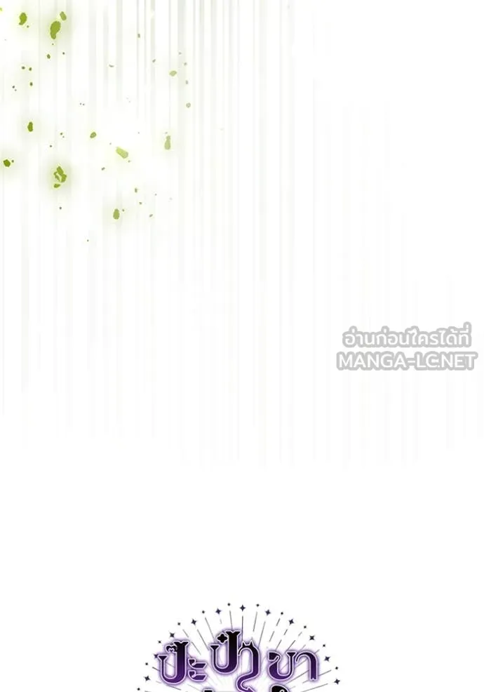 ป๊ะป๋าขา หนูลาแล้ว ตอนที่ 54 รูปที่ 139