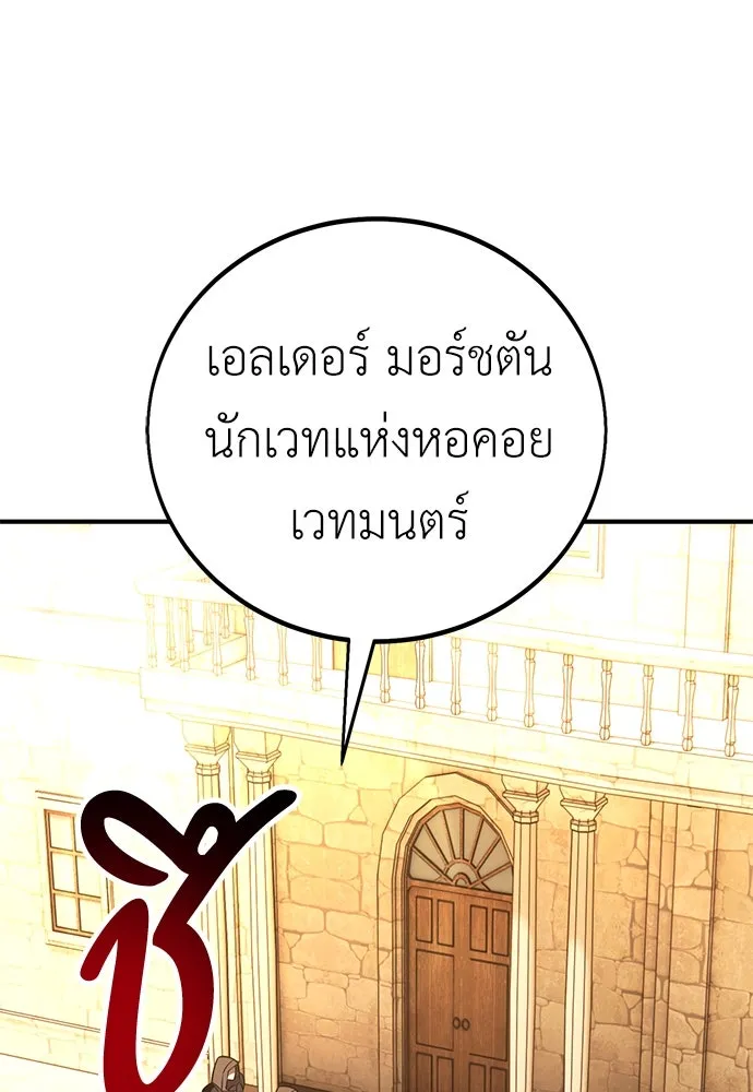 ไอ้เพลเยอร์นั่น ฉันฆ่ามันเอง ตอนที่ 78 รูปที่ 80