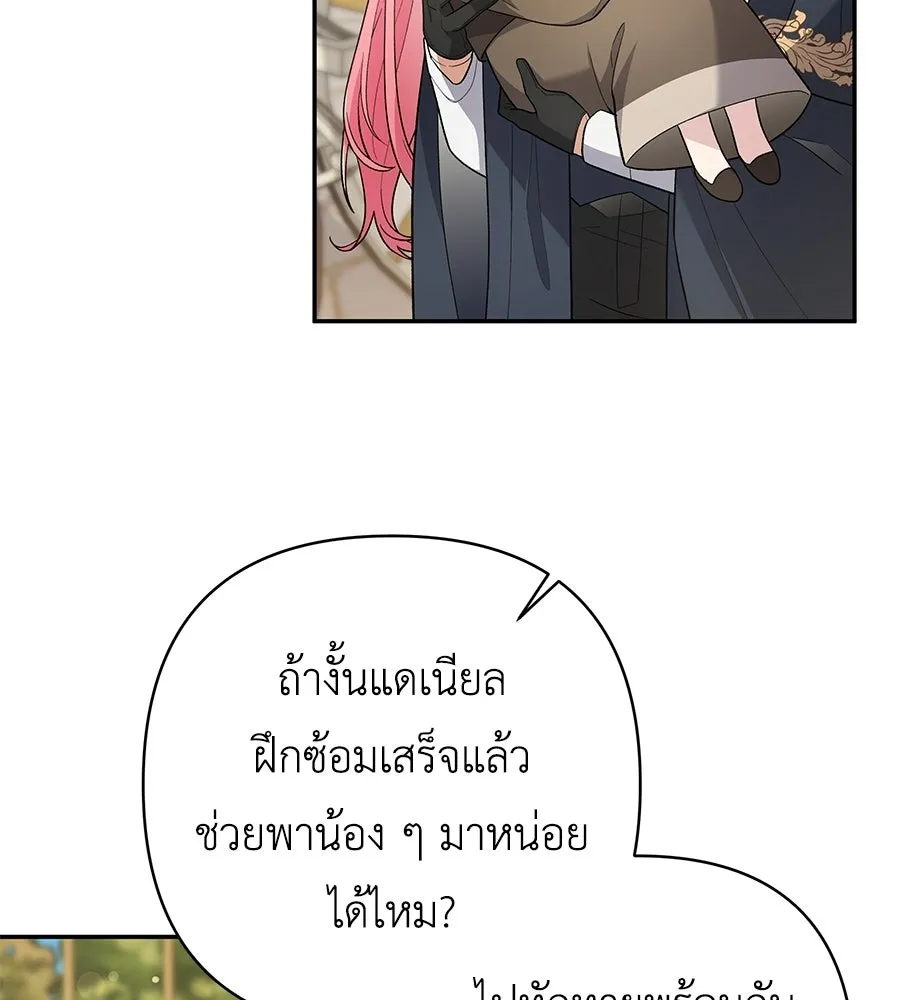 คุณพ่อของหนูคือศัตรูในชาติก่อน ตอนที่ 1 รูปที่ 70