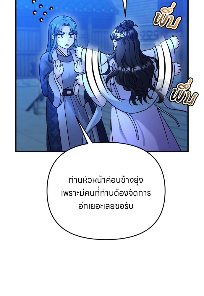 ข้าเนี่ยนะเป็นพระสนม ตอนที่ 46 เผลอตัวช่วย รูปที่ 20