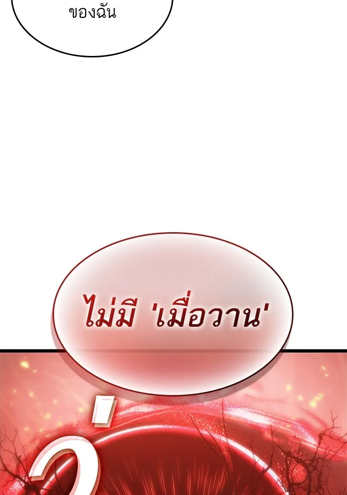 หลังวันสิ้นโลก ตอนที่ 158 รูปที่ 74