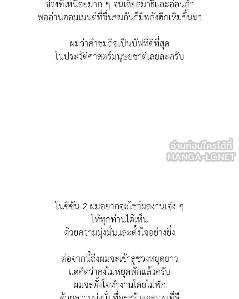 โรงเรียนสัตว์กินเนื้อ ตอนที่ 56 (จบซีซัน 1 + รีวิว) รูปที่ 147