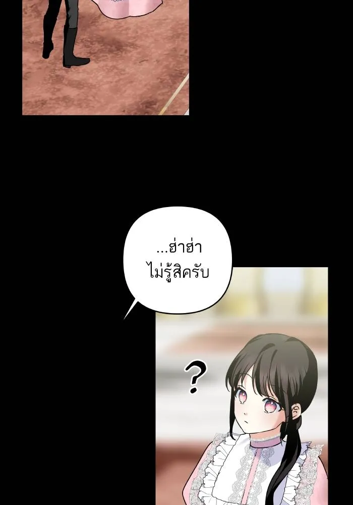 บุตรสาวของดยุกปีศาจ ตอนที่ 156 รูปที่ 40