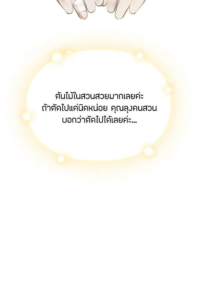 ลูกสาวตัวปลอมของท่านดยุก ตอนที่ 9 รูปที่ 104