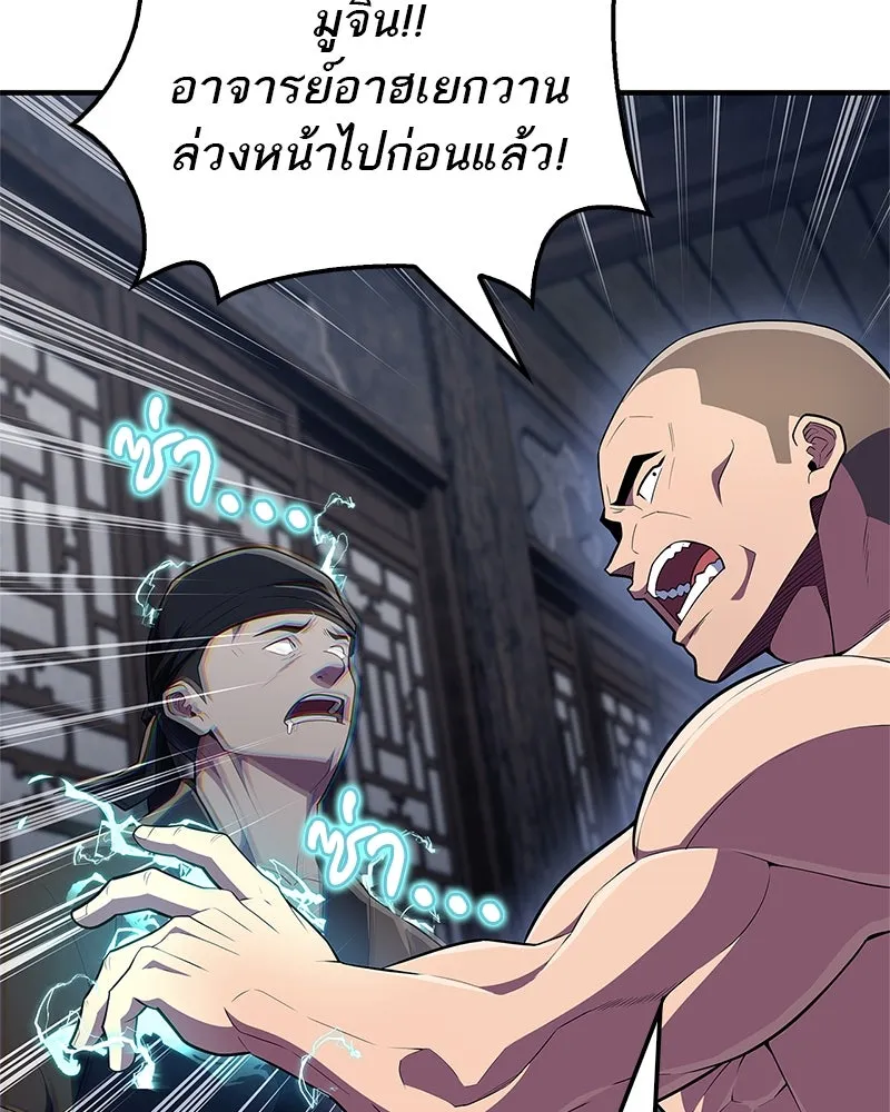 สุดยอดเทรนเนอร์แห่งยุทธภพ ตอนที่ 49 แม้จะบิดเบี้ยว รูปที่ 70