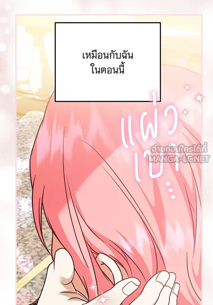 เปลี่ยนบทร้ายให้เป็นบทรัก ตอนที่ 33 รูปที่ 15