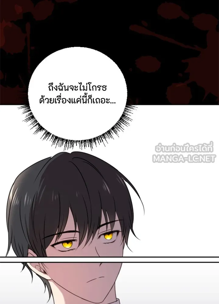 ตัวร้ายอย่างฉันขออยู่อย่างสงบ ตอนที่ 6 รูปที่ 36