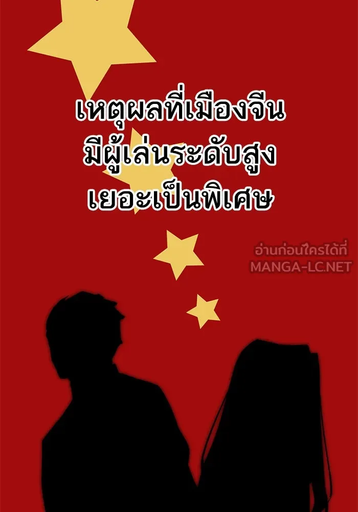 ยอดคนเลเวลทะลุ ตอนที่ 37 วิทยายุทธ์ (2) รูปที่ 132