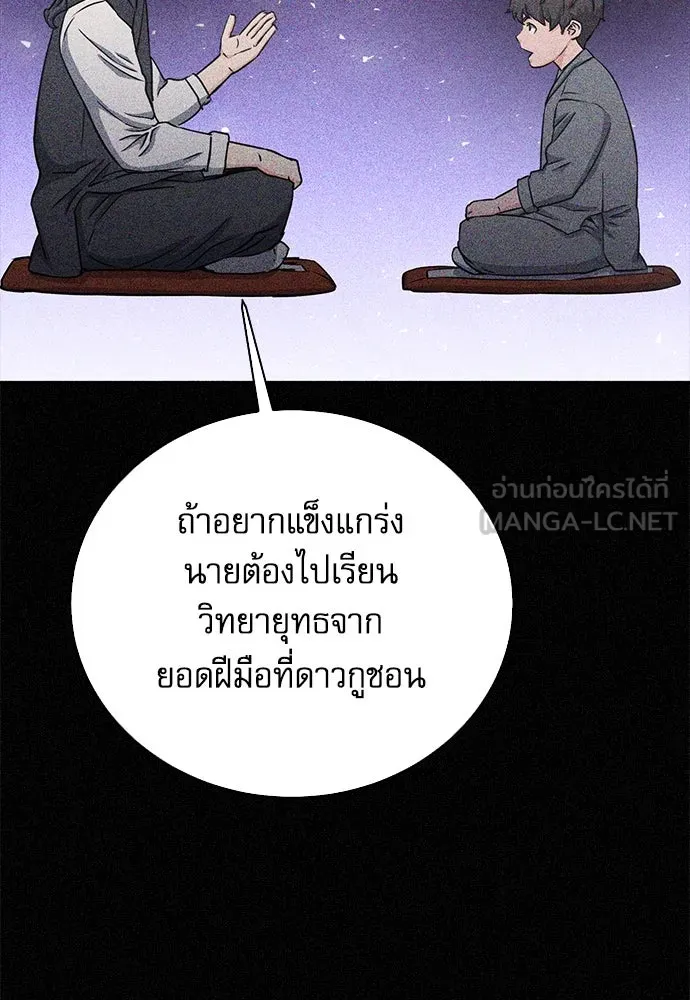 ดรูอิดแห่งสถานีโซล ตอนที่ 109 รูปที่ 27