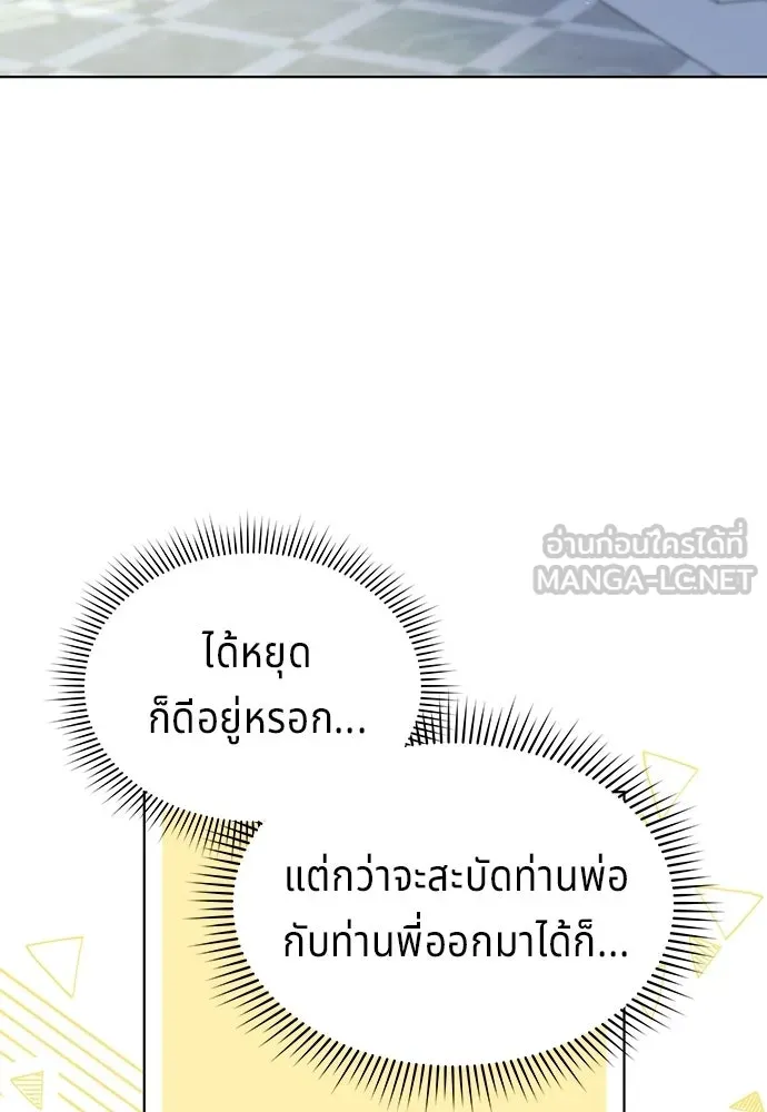 เวทฟื้นฟูได้ผลดีเกินไปแล้ว ตอนที่ 13 รูปที่ 78