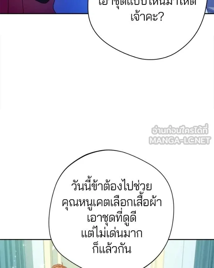 ถ้าเป็นนางร้าย ตอนที่ 41 รูปที่ 6