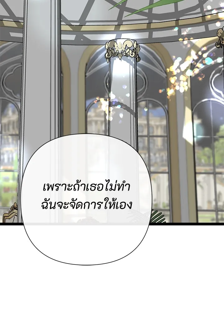 องค์ชายผู้อื้อฉาว ตอนที่ 110 รูปที่ 95