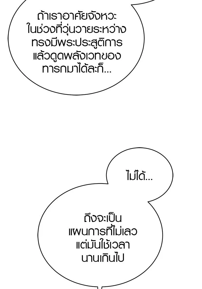 เหตุผลที่ฉันนอกใจ ตอนที่ 88 รูปที่ 25