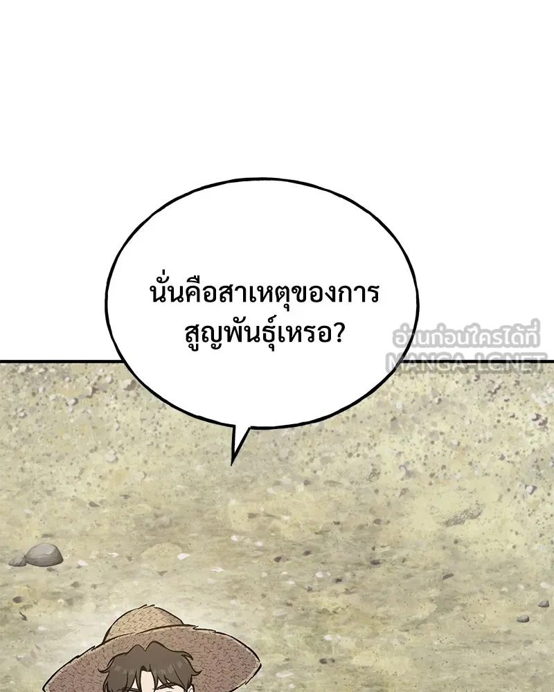 ปลูกผักพิชิตหอคอย ตอนที่ 88 รูปที่ 6