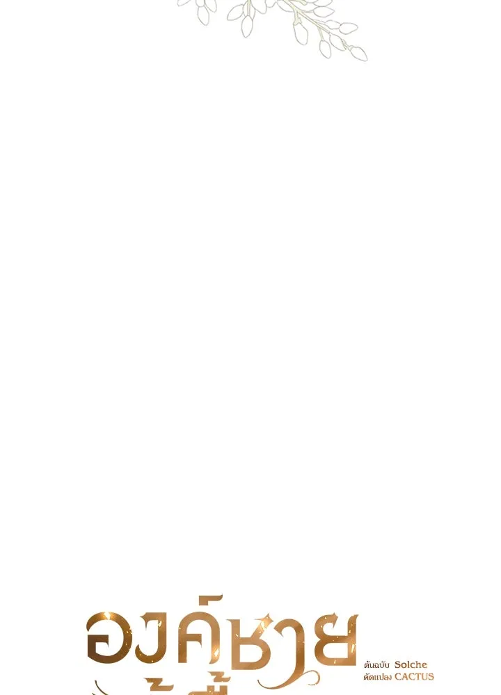 องค์ชายผู้อื้อฉาว ตอนที่ 8 รูปที่ 28