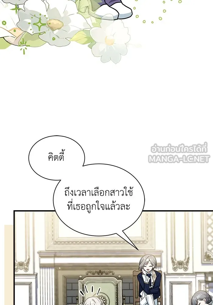 แมวน้อยในรังหมาป่า ตอนที่ 43 รูปที่ 18